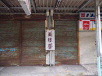 美佳屋