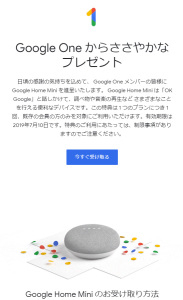 Google Home Miniv[g